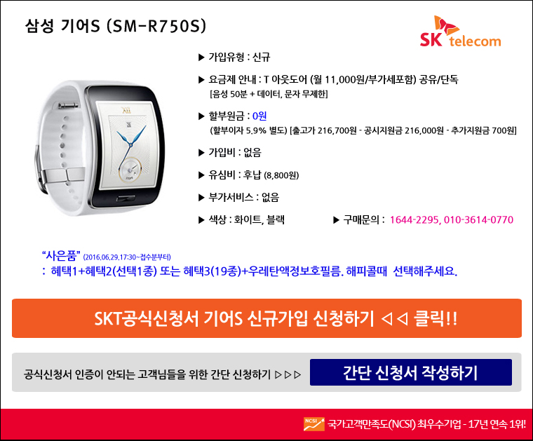 뽐뿌:휴대폰업체 - [SKT][무료퀵][군자역방문수령] ## T포켓파이 0원!! ## 기어s, A5 할원인하!! ## 아카폰, G-flex 0원!! ## [키즈준2,1/G3A... 